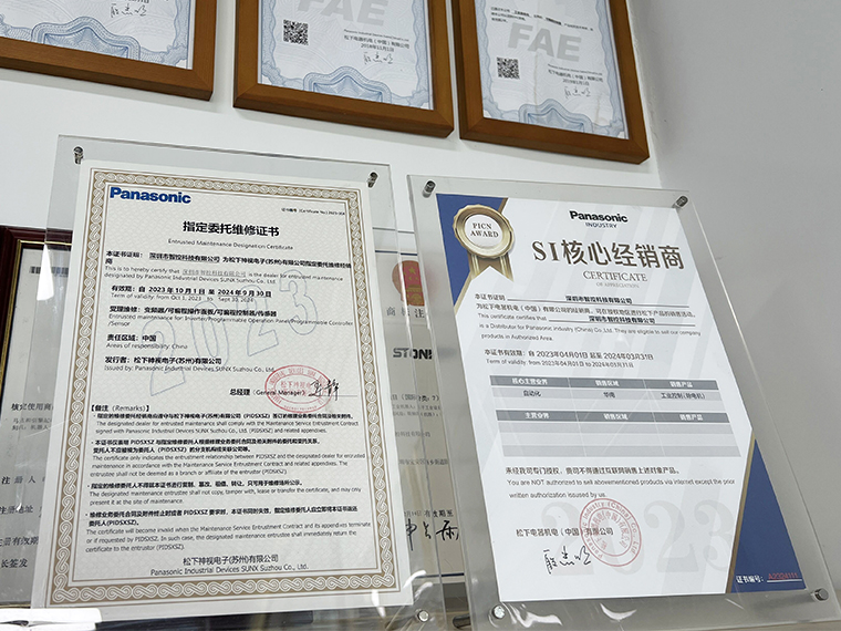 智控科技獲得松下“指定委托維修證書(shū)”
