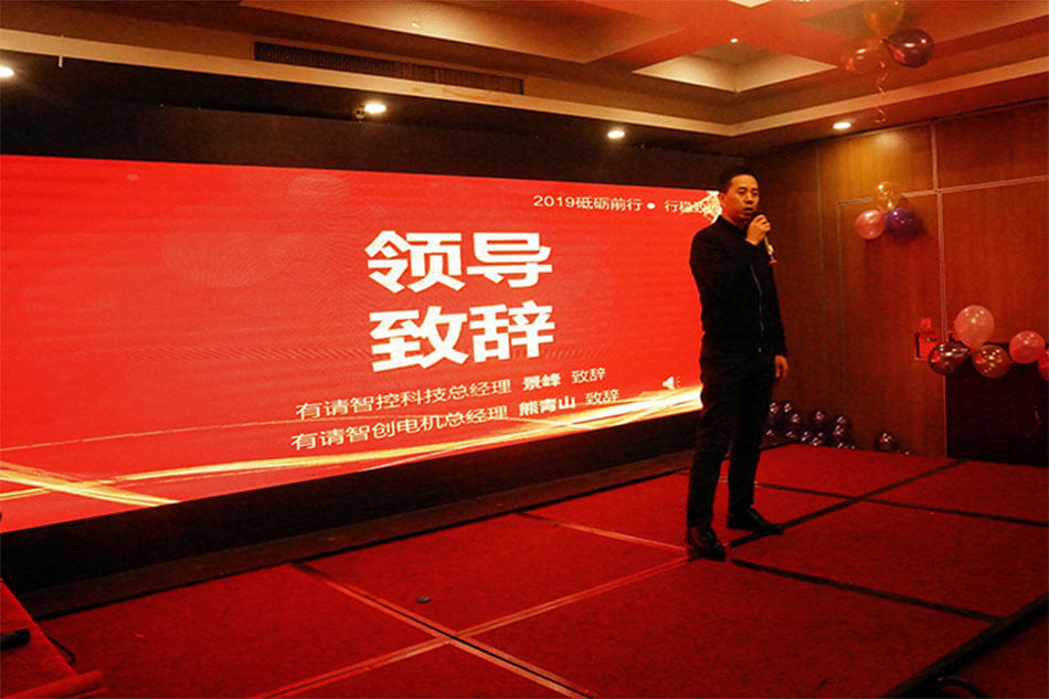 智控年會｜2019砥礪前行 行穩(wěn)致遠(yuǎn)