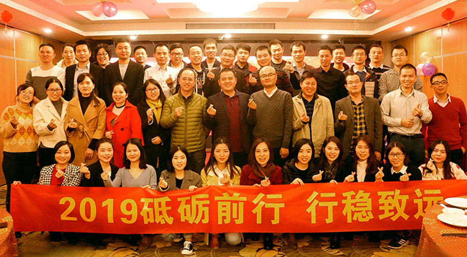 智控年會｜2019砥礪前行 行穩(wěn)致遠(yuǎn)